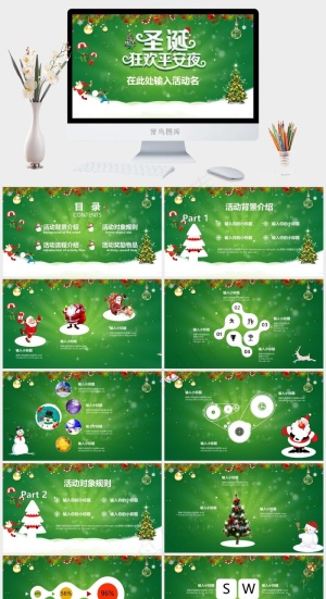 圣诞节活动策划ppt模板预览图