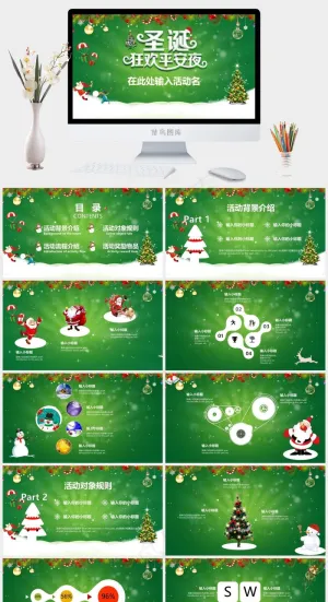 圣诞节活动策划ppt模板预览图