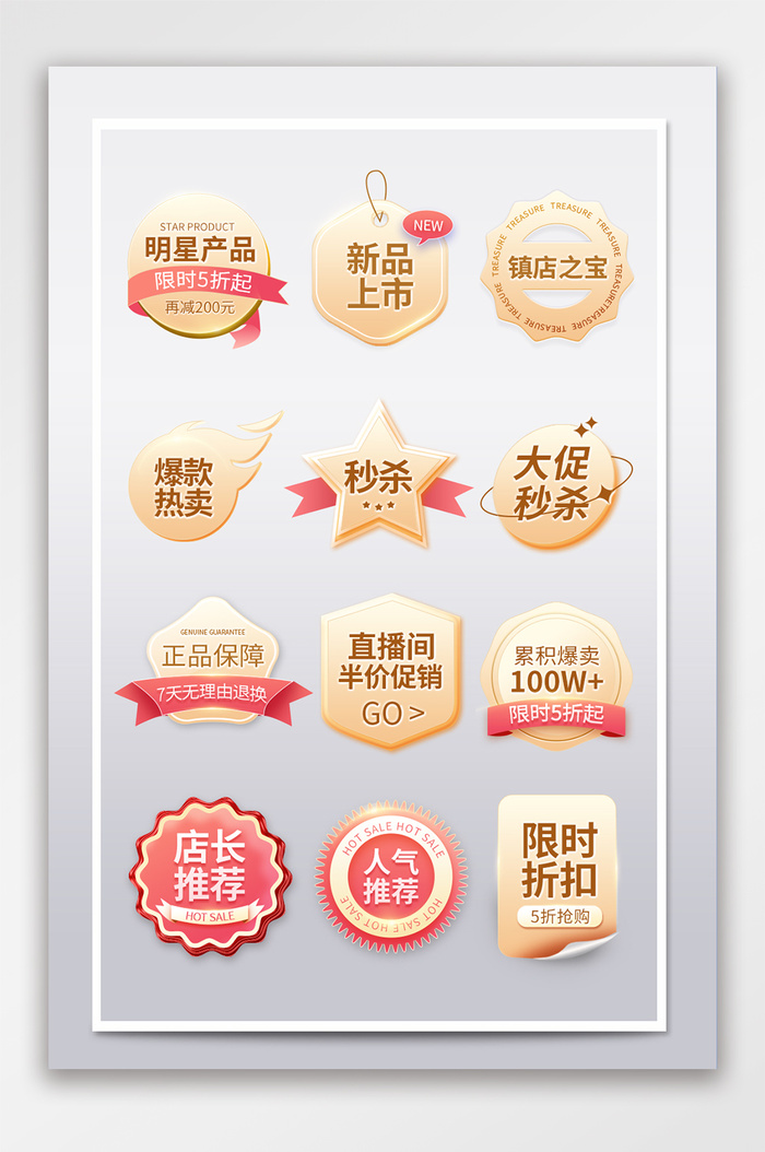 简洁淘宝热销标签文件psd模版下载
