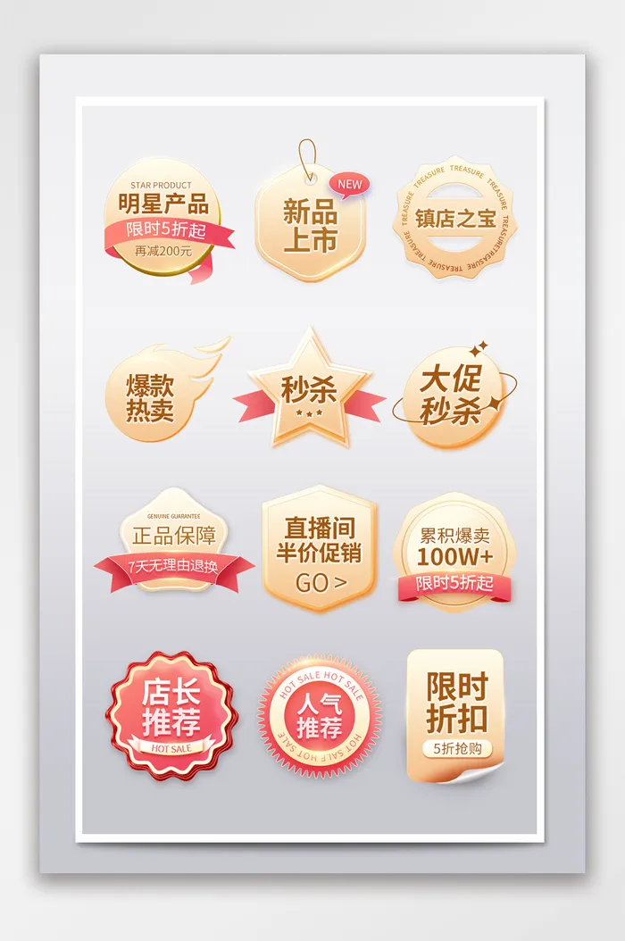 简洁淘宝热销标签文件
