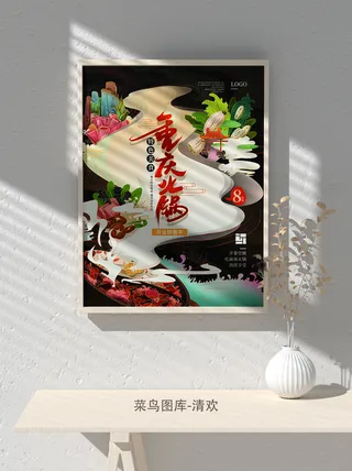 国潮风餐厅饭店特色美食插画海报psd模板