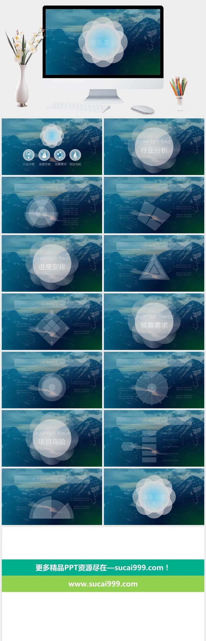 好看的半透明效果PPT模板