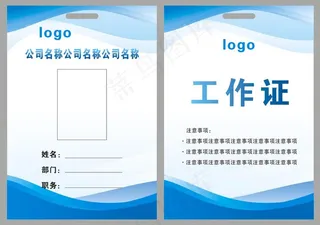 企业员工工作证 胸牌卡片 商务工作证
