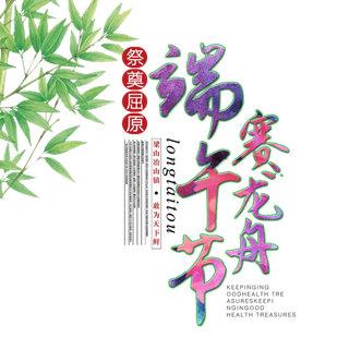 端午节龙舟 
