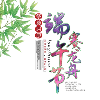 端午节龙舟 