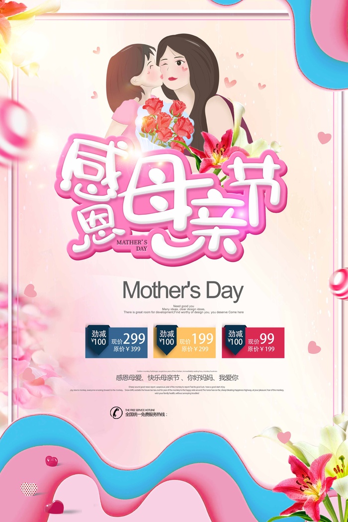 母亲节 母亲节展板