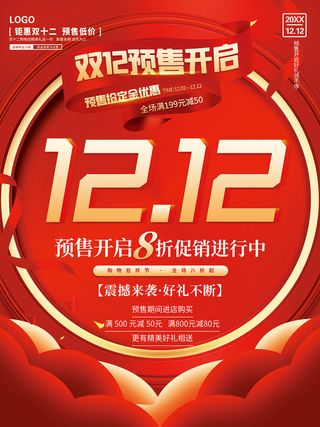 双12预售开启 预售开启海报 双12 双12促销海报 双12震撼来袭