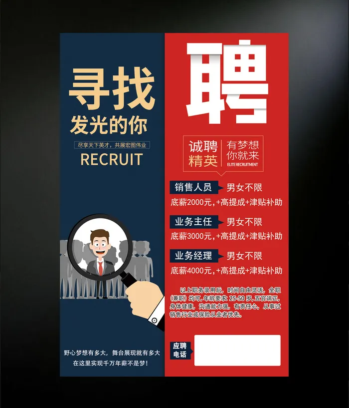 招聘海报设计psd模版下载