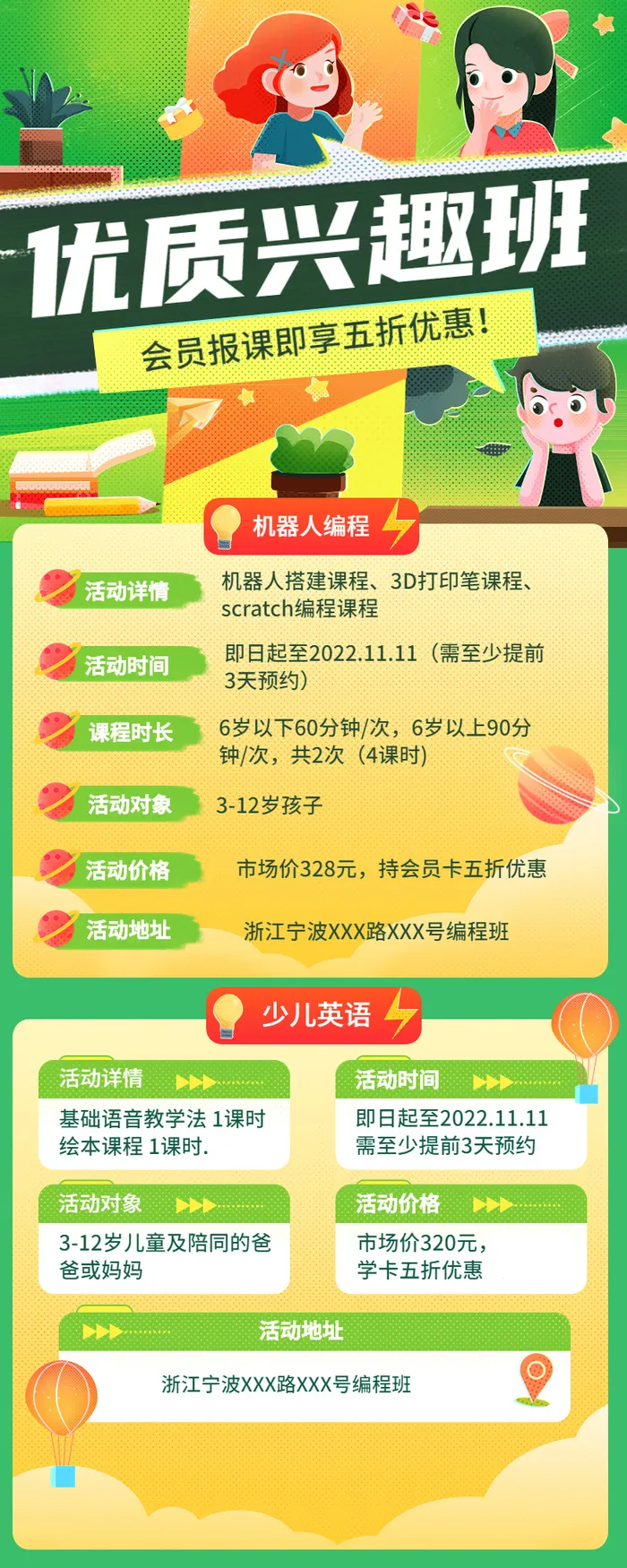 绿色卡通背景少儿兴趣班招生海报促销长图