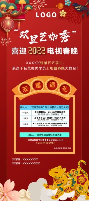 艺术培训上春晚psd模版下载