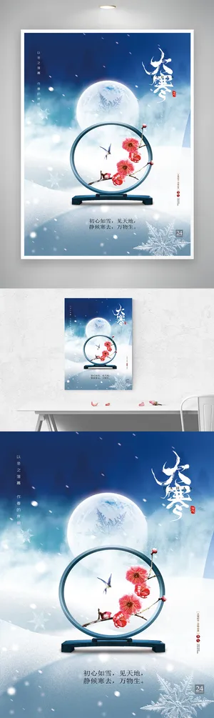 创新大寒活动宣传海报图片