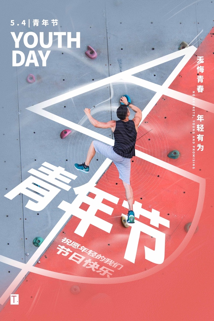 54青年节 青年节海报模板
