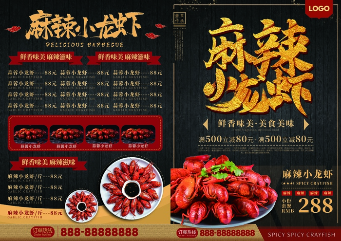 烧烤小龙虾促销优惠点菜单psd模版下载