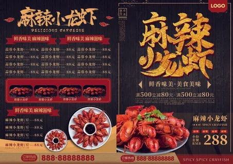 烧烤小龙虾促销优惠点菜单