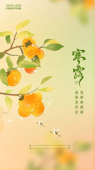 渐变弥散简约寒露手机宣传海报