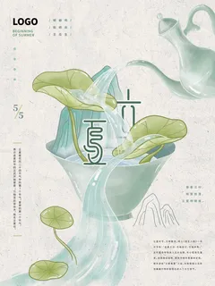 手绘中国风立夏节气海报