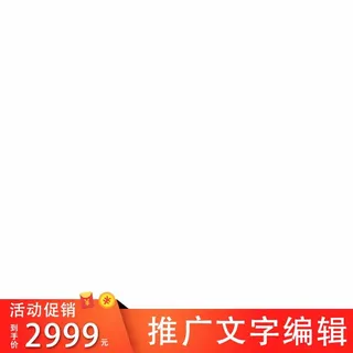 电商主图 网店主图