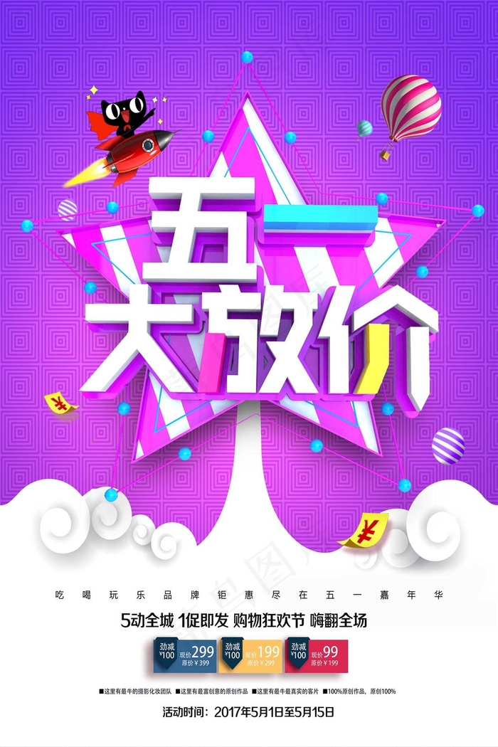 五一劳动节海报 