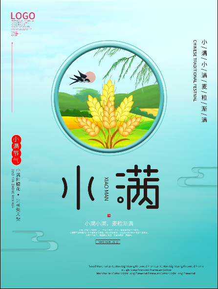 小满海报促销传统节日24节气psd模版下载