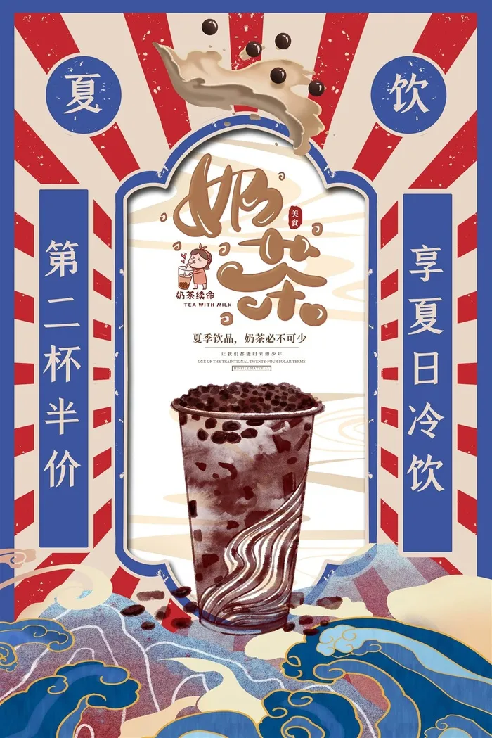 奶茶海报果汁粉色红色果汁海报创意时尚水果茶psd模版下载