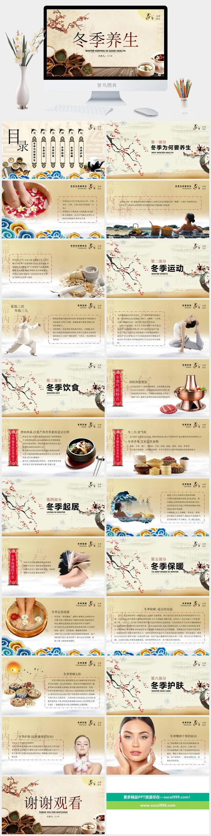 中医养生PPT模板