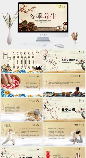 中医养生PPT模板预览图