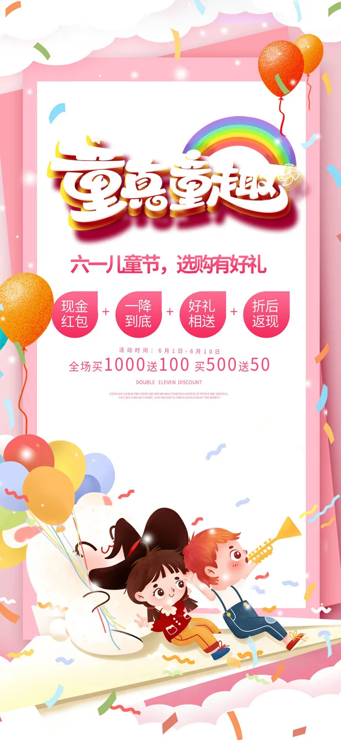 可爱六一儿童节海报psd模版下载