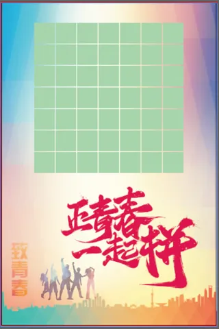 奋斗者正青春，形象墙，励志墙，文化墙，餐饮背景墙