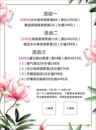 美容价目表-海报29