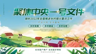 乡村振兴推广展板