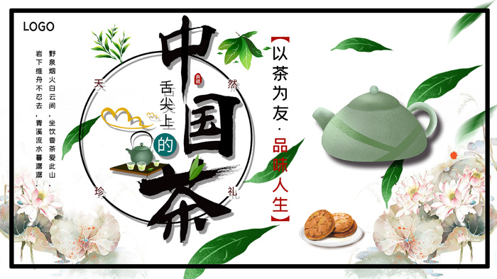 传统文化中国茶海报psd模版下载