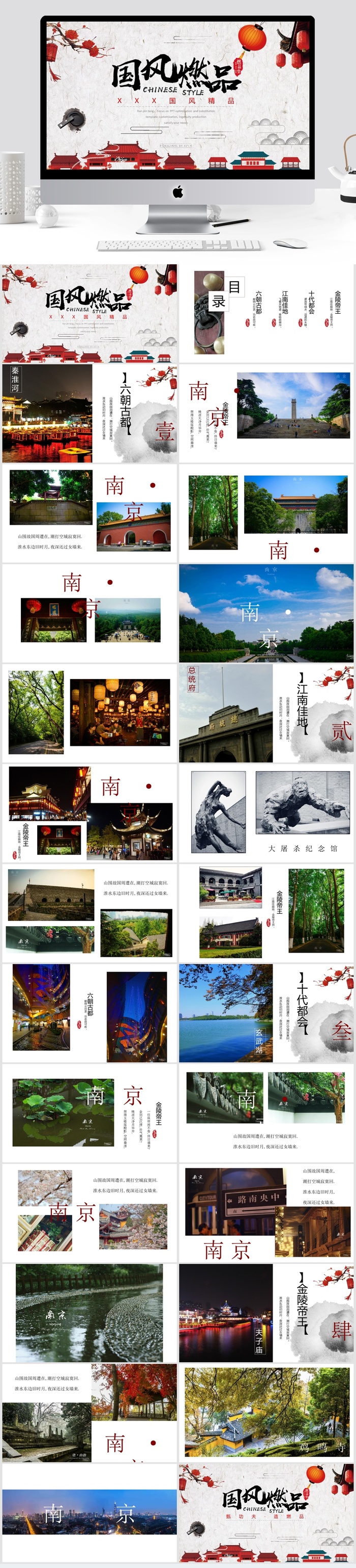 六朝古都南京名胜景点介绍中国风相册ppt模板