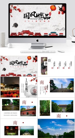 六朝古都南京名胜景点介绍中国风相册ppt模板预览图
