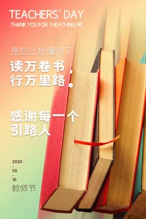 手绘中国风唯美教师节海报 手绘中国风唯美教师节海报