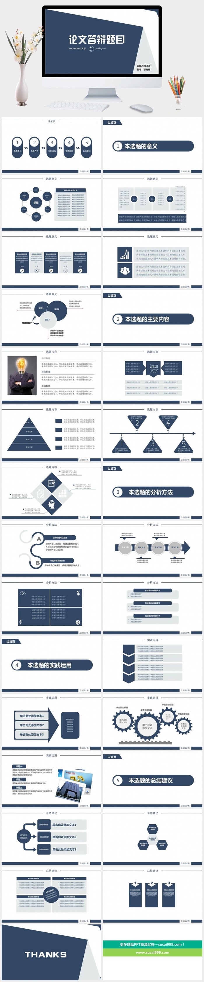 简约动态毕业设计答辩PPT模板