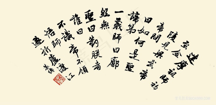 叶恭绰 扇面装饰画