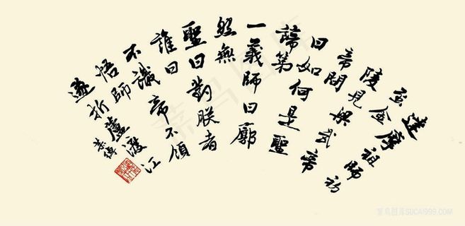 叶恭绰 扇面装饰画