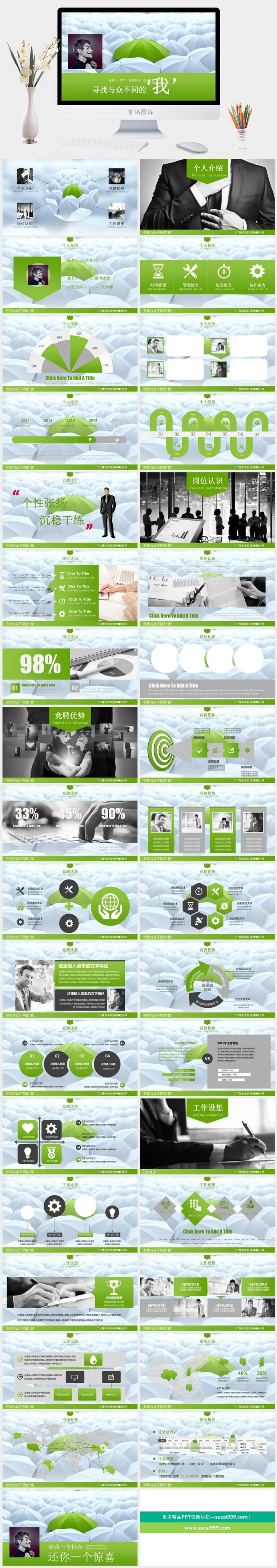 寻找与众不同的我模板PPT