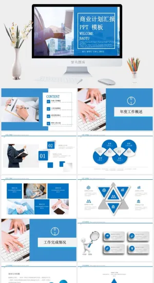 科技公司商业计划汇报企业PPT预览图
