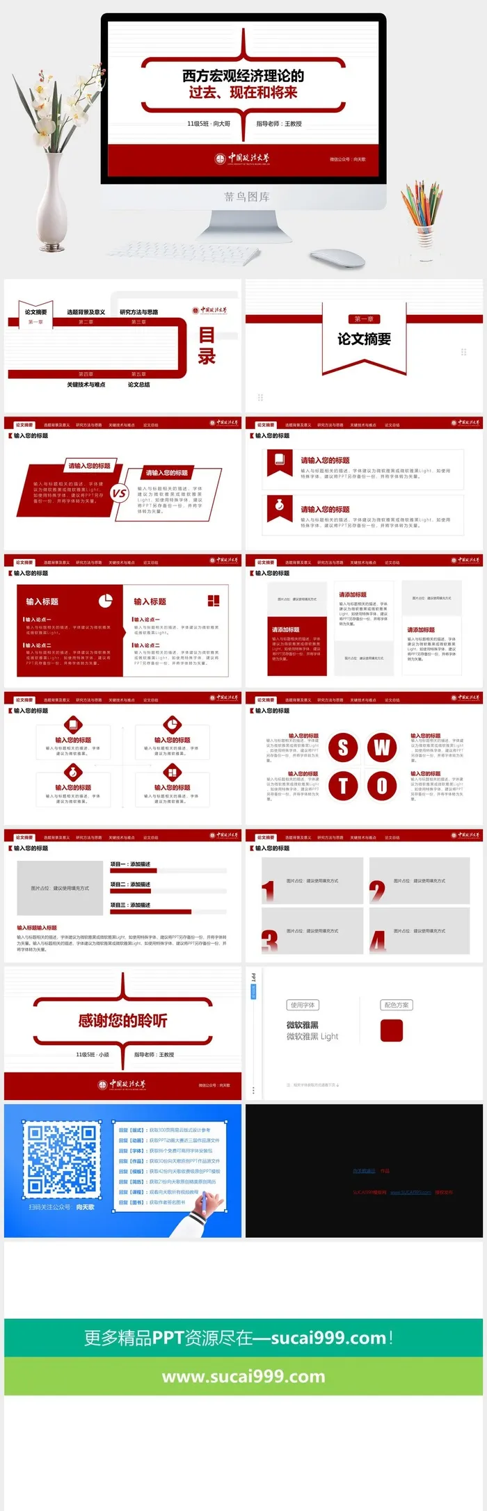 大括号符号创意极简学生风论文答辩ppt模板