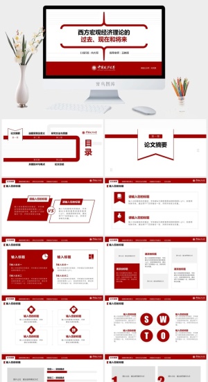 大括号符号创意极简学生风论文答辩ppt模板预览图