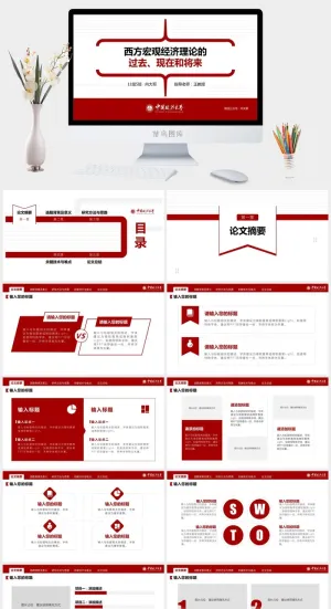 大括号符号创意极简学生风论文答辩ppt模板预览图