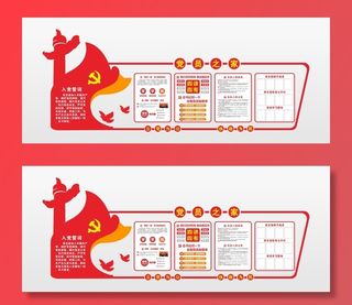 党员之家 党建文化墙