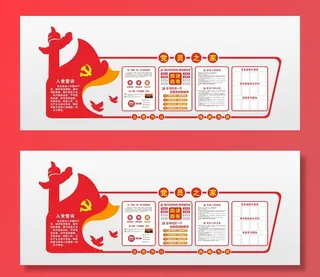 党员之家 党建文化墙