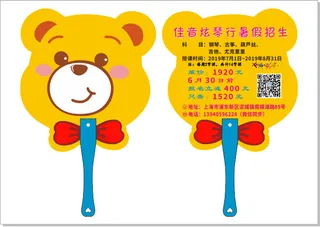 时尚卡通造型熊熊扇