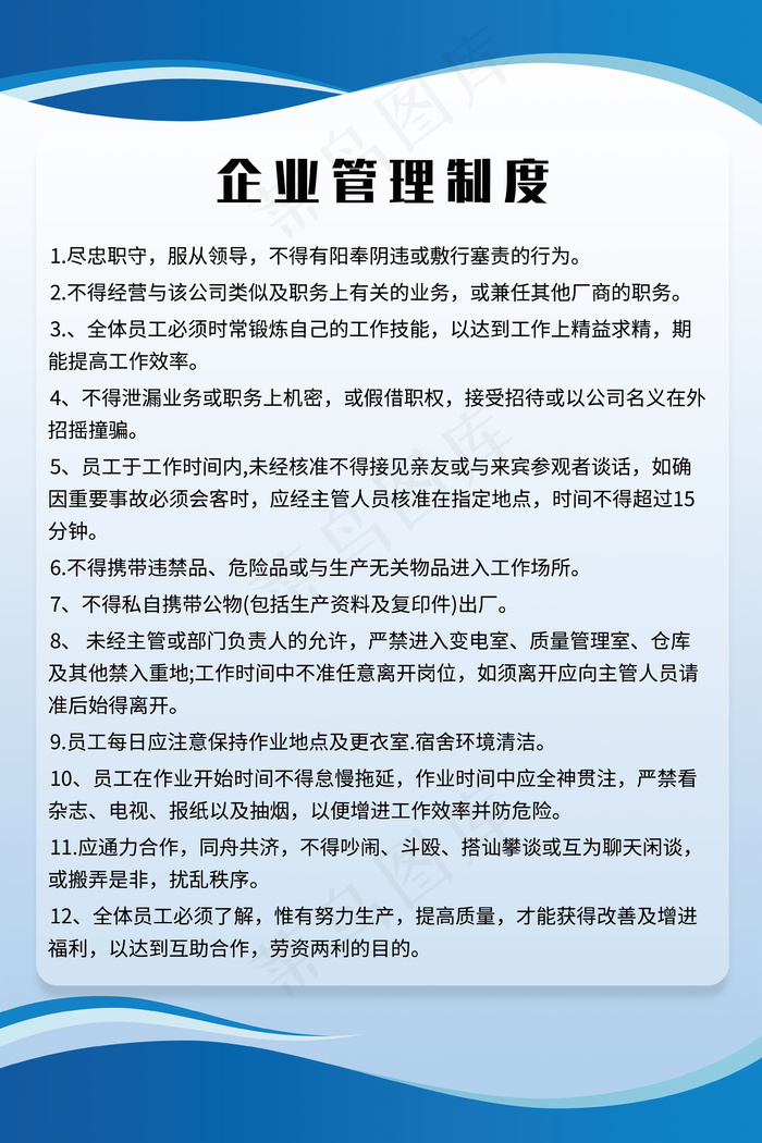 蓝色企业制度展板psd模版下载