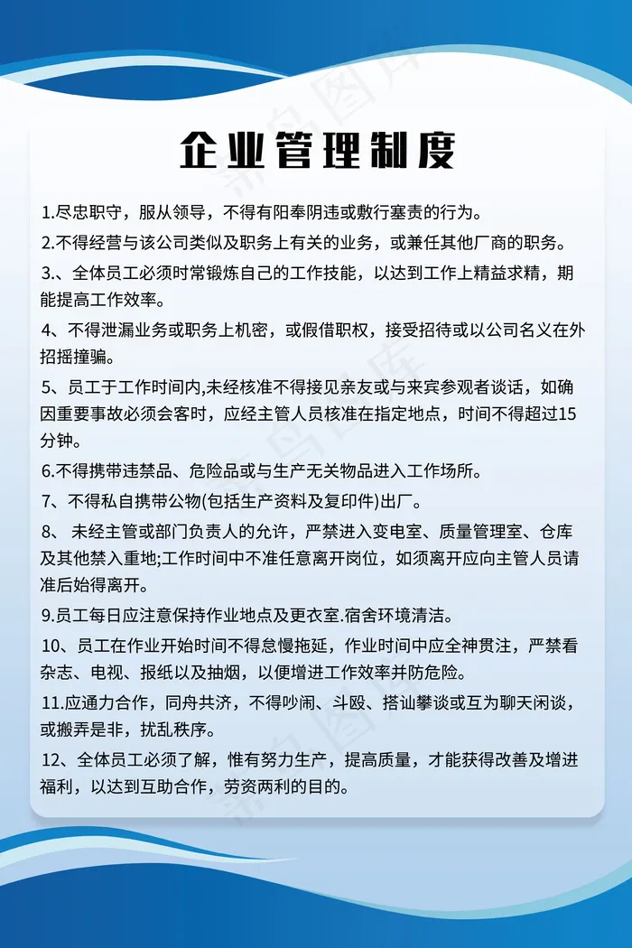 蓝色企业制度展板psd模版下载