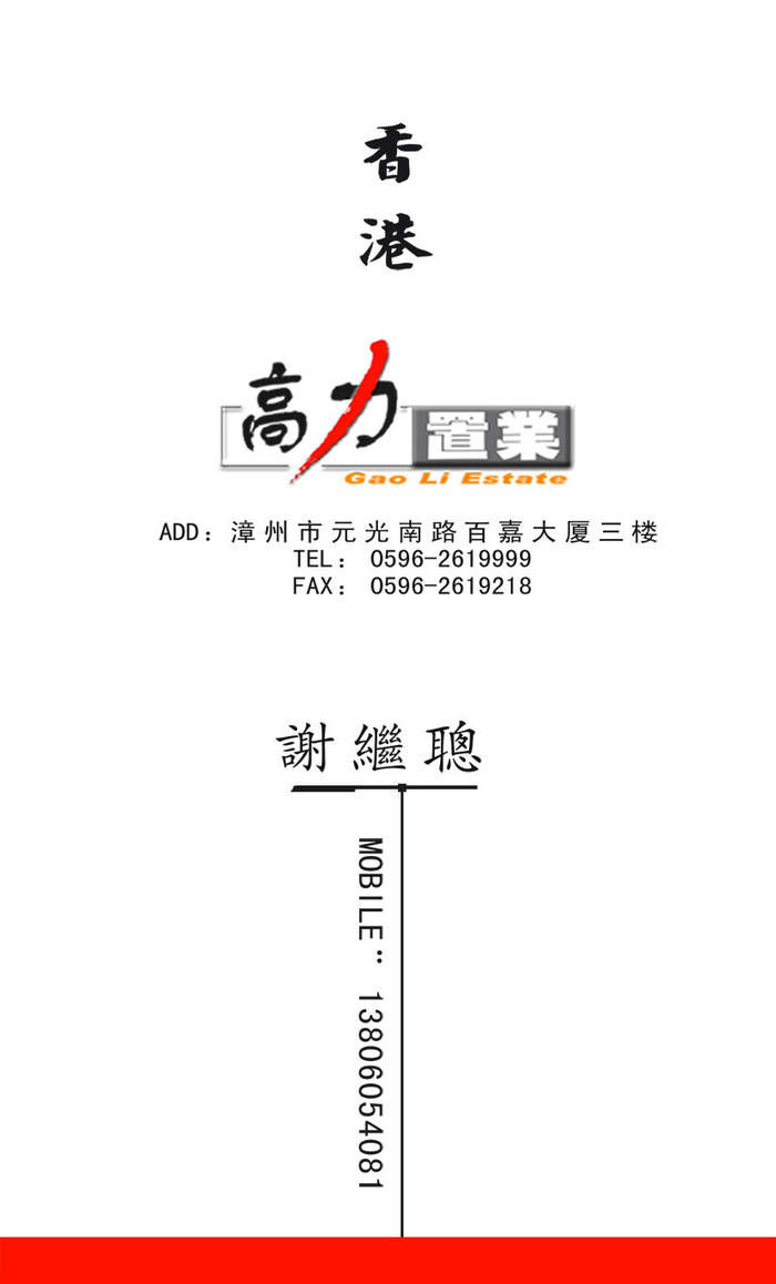 高力置业psd模版下载