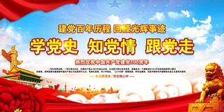 学党史  跟党走  建党节