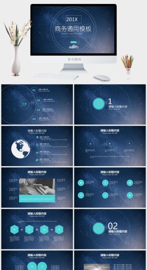 梦幻星空风格PPT模板预览图